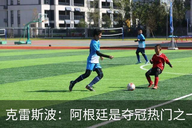 克雷斯波：阿根廷是夺冠热门之一 爱足球的人都乐于看梅西的比赛